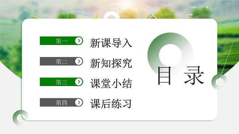 人教版初中地理八年级下册6.1北方地区自然环境与农业 课件+同步分层练习(含答案)02