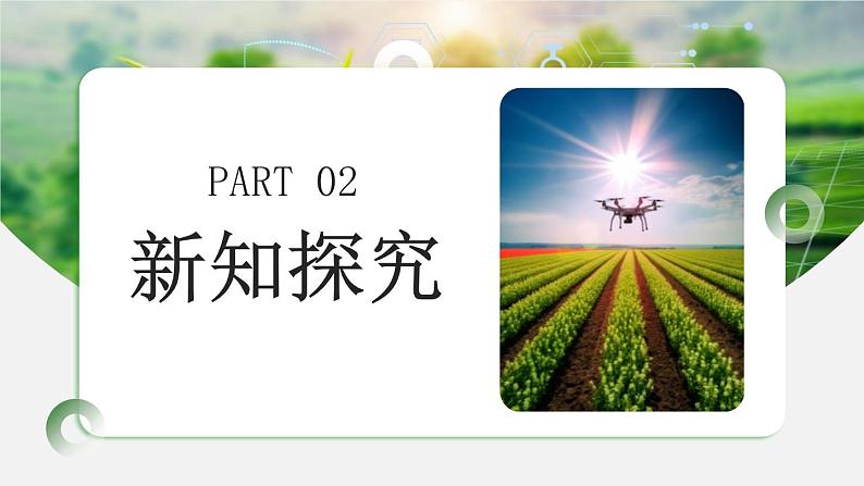 人教版初中地理八年级下册6.1北方地区自然环境与农业 课件+同步分层练习(含答案)06