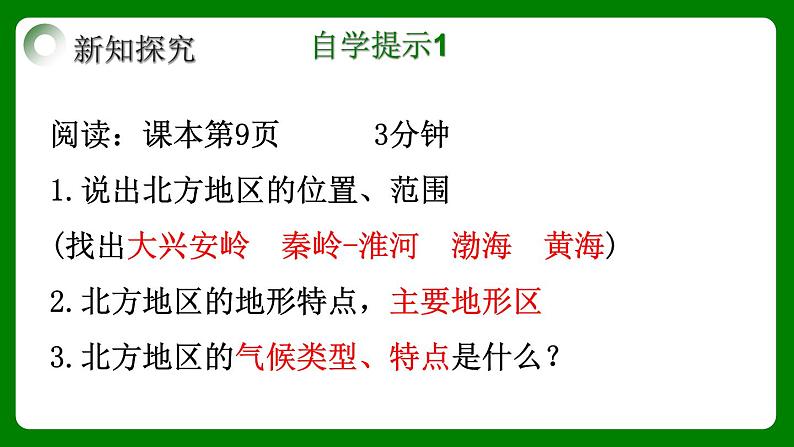 人教版初中地理八年级下册6.1北方地区自然环境与农业 课件+同步分层练习(含答案)07