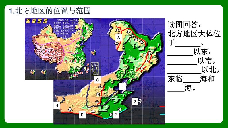 人教版初中地理八年级下册6.1北方地区自然环境与农业 课件+同步分层练习(含答案)08