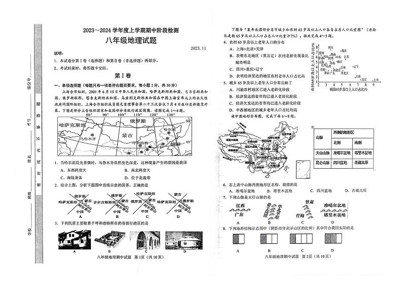 山东省临沂市临沭县2023-2024学年八年级上学期期中地理试题第1页