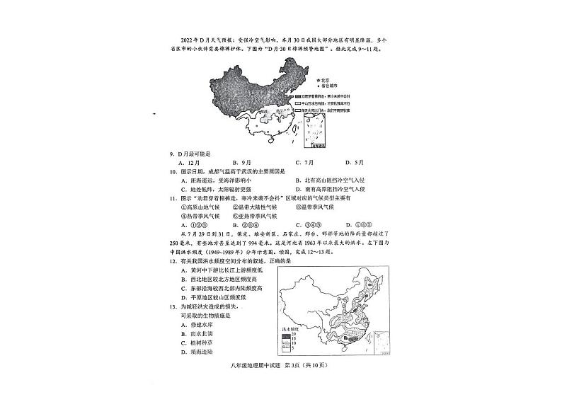 山东省临沂市临沭县2023-2024学年八年级上学期期中地理试题第2页