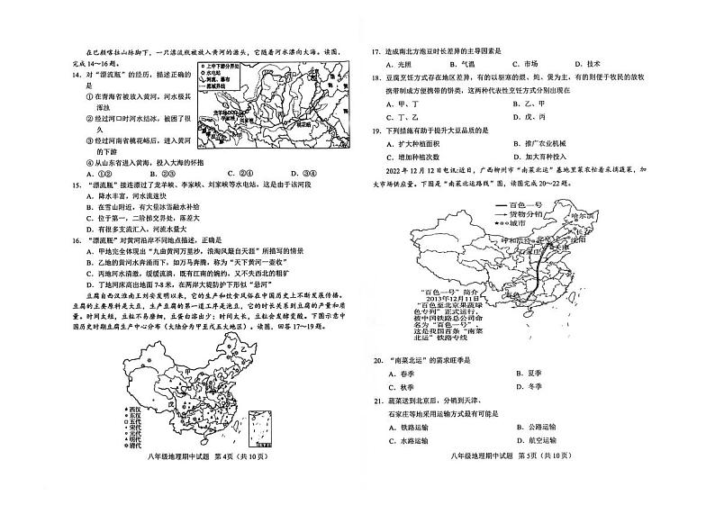 山东省临沂市临沭县2023-2024学年八年级上学期期中地理试题第3页