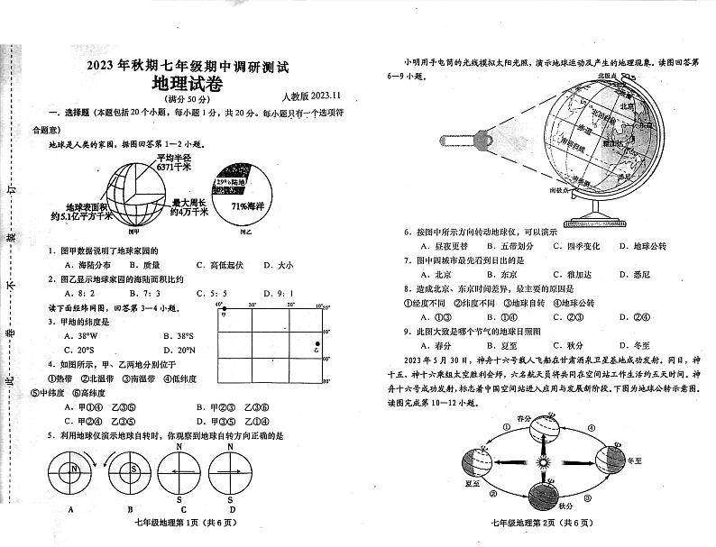 河南省南阳市镇平县2023-2024学年七年级上学期期中地理试题第1页