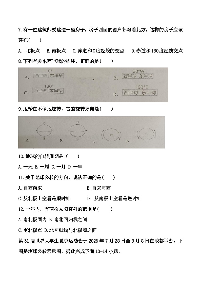 河南省周口市西华县2023-2024学年七年级上学期期中地理试题02