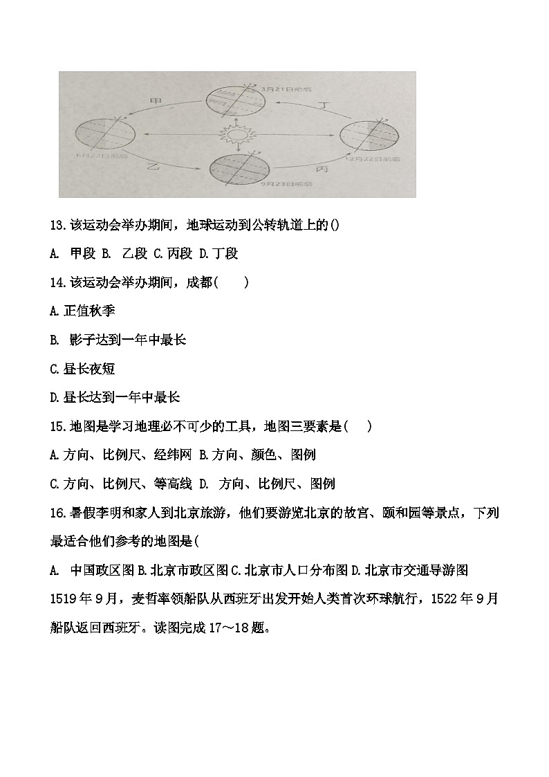 河南省周口市西华县2023-2024学年七年级上学期期中地理试题03
