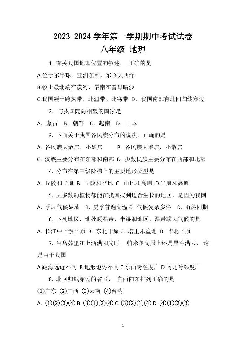 河南省濮阳市濮阳经济技术开发区多校联考2023-2024学年八年级上学期期中地理试题01