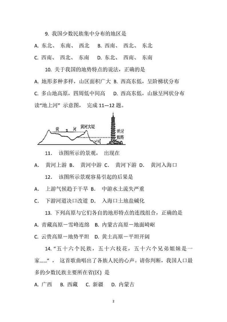 河南省濮阳市濮阳经济技术开发区多校联考2023-2024学年八年级上学期期中地理试题02