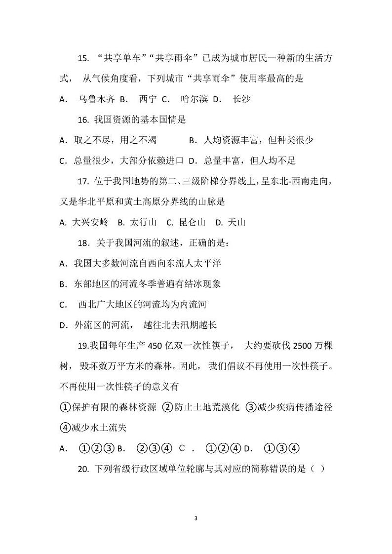 河南省濮阳市濮阳经济技术开发区多校联考2023-2024学年八年级上学期期中地理试题03