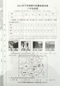 湖南省娄底市2023-2024学年八年级上学期期中地理试题