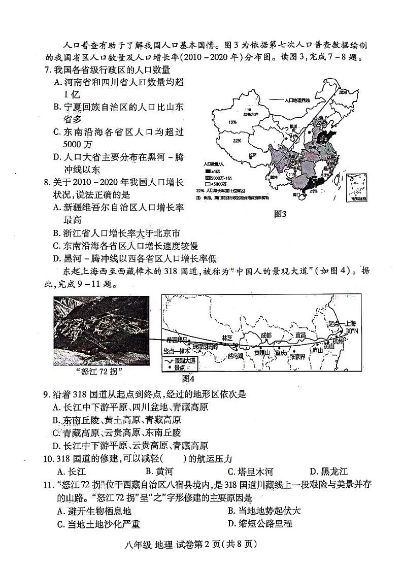 2023-2024河南省洛阳市洛龙区八上期中地理试卷及答案02