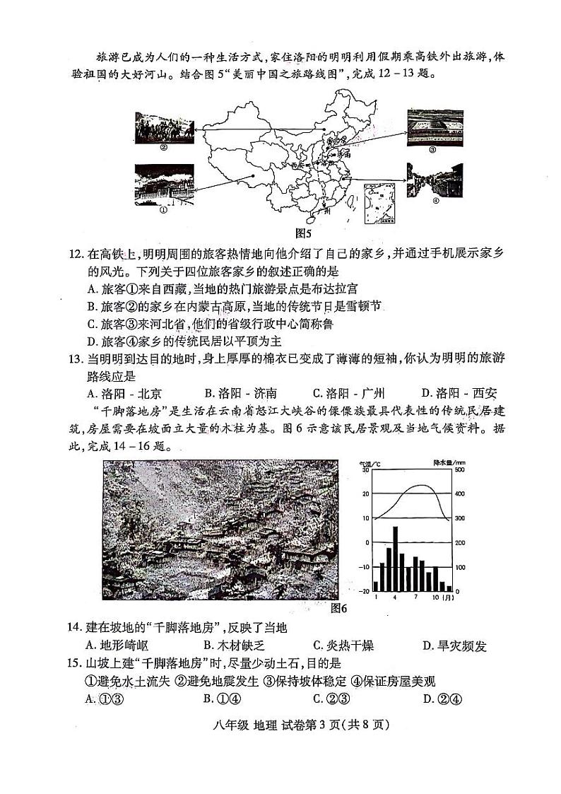 2023-2024河南省洛阳市洛龙区八上期中地理试卷及答案03