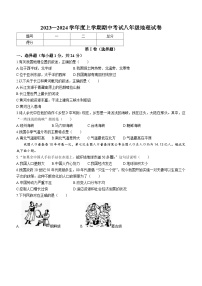 江西省抚州市东乡区2023-2024学年八年级上学期期中地理试题