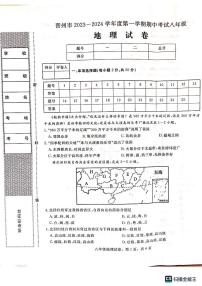 河北省石家庄市晋州市2023-2024学年八年级上学期期中地理试题