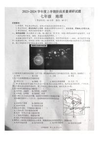 广西壮族自治区百色市2023-2024学年七年级上学期期中地理试题