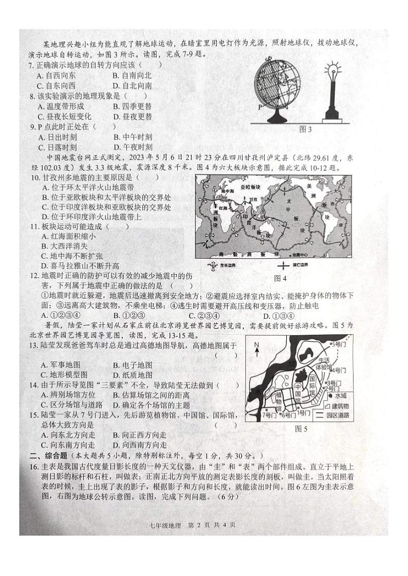 广西壮族自治区百色市2023-2024学年七年级上学期期中地理试题02