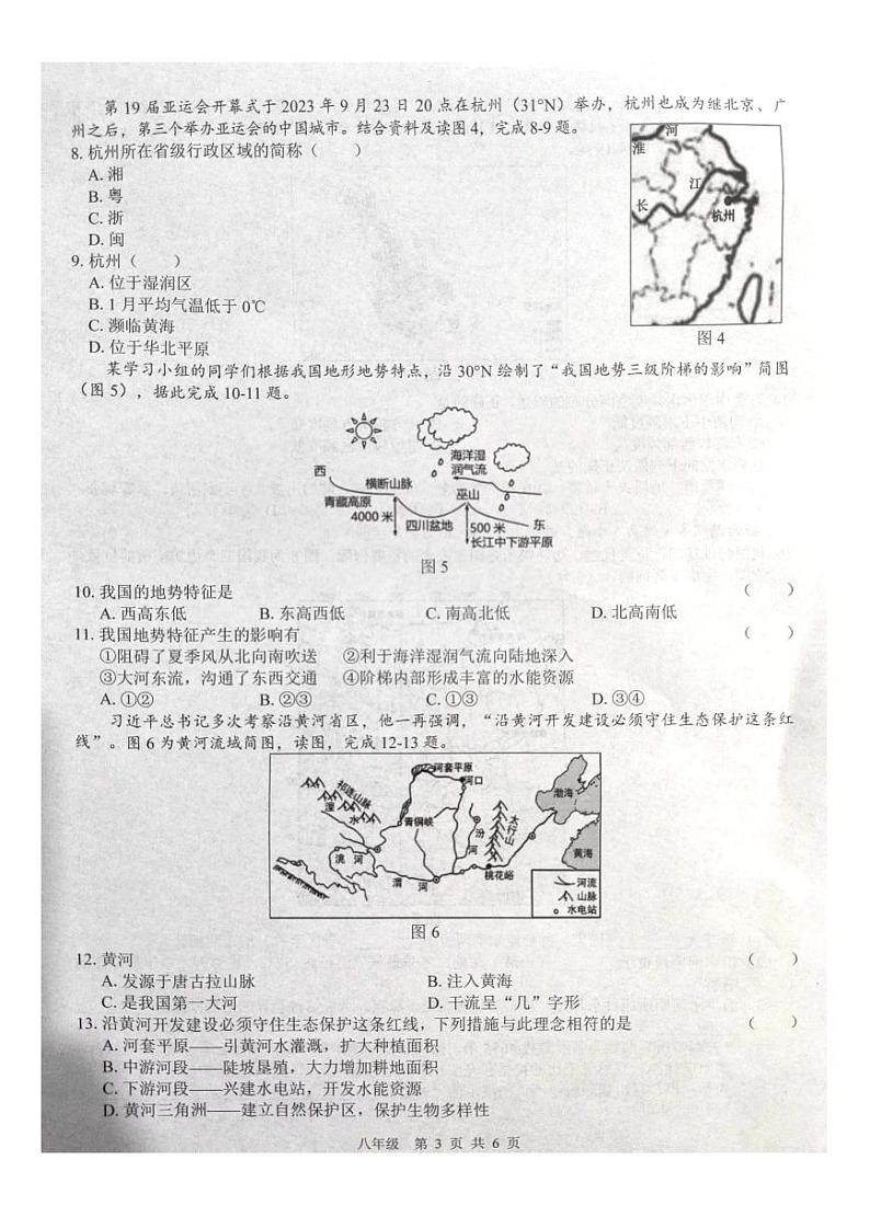广西壮族自治区百色市2023-2024学年八年级上学期期中地理试题03