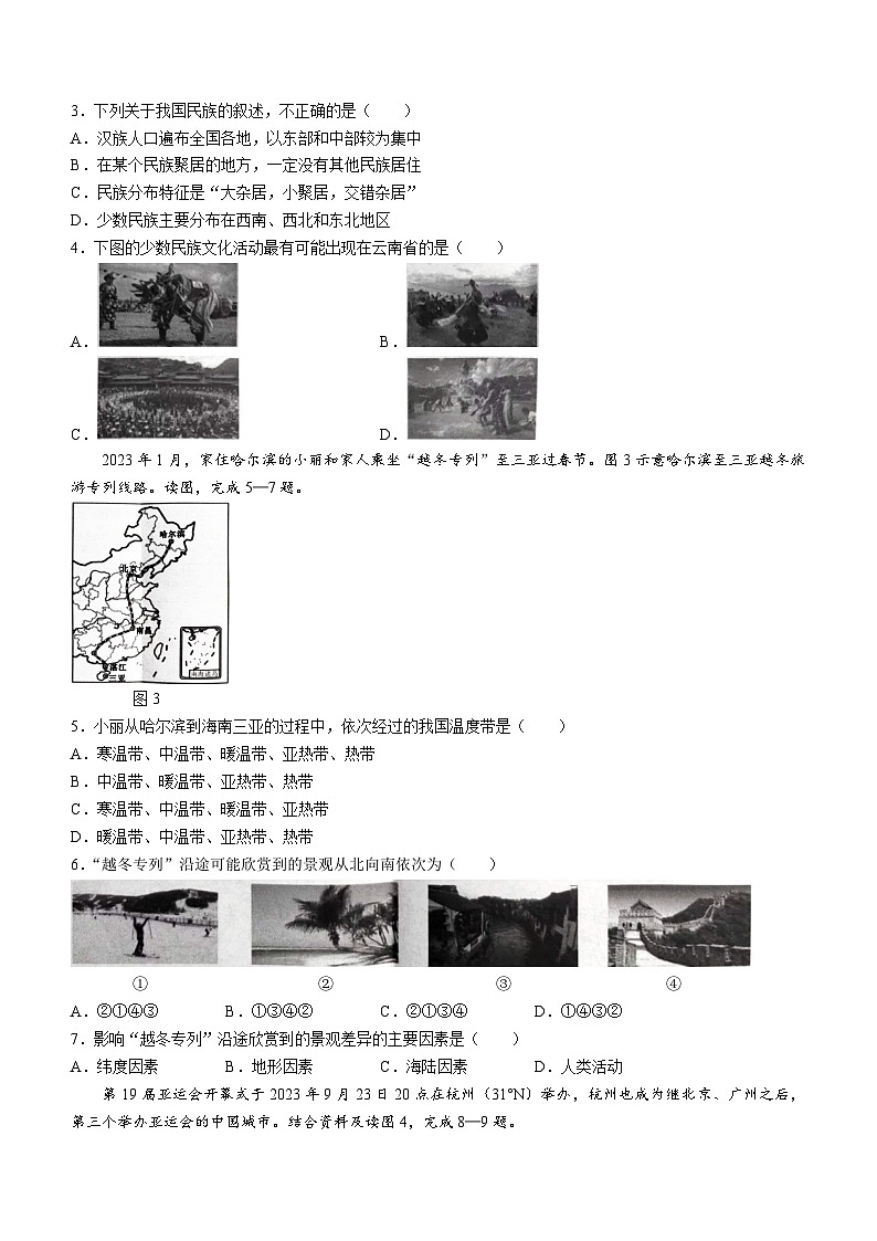 广西壮族自治区百色市2023-2024学年八年级上学期期中地理试题02