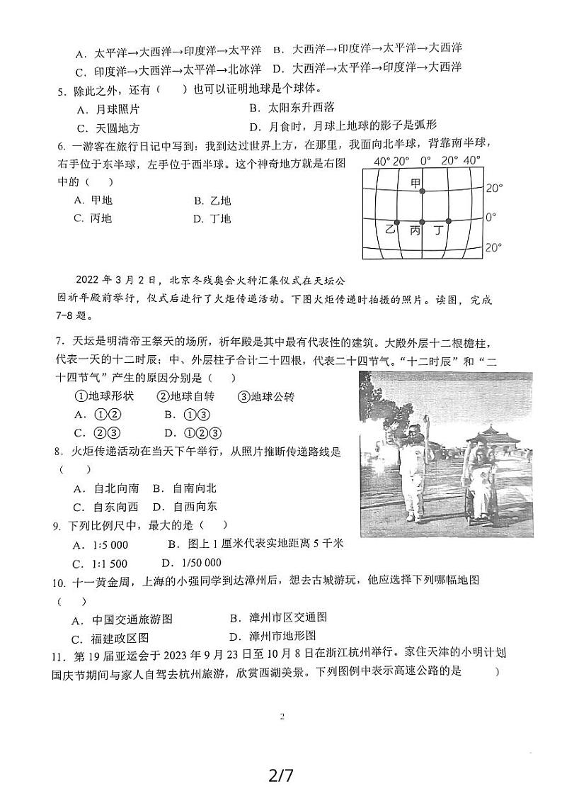2023-2024学年上学期漳州三中、三中分校期中考联考七年级地理试卷第2页