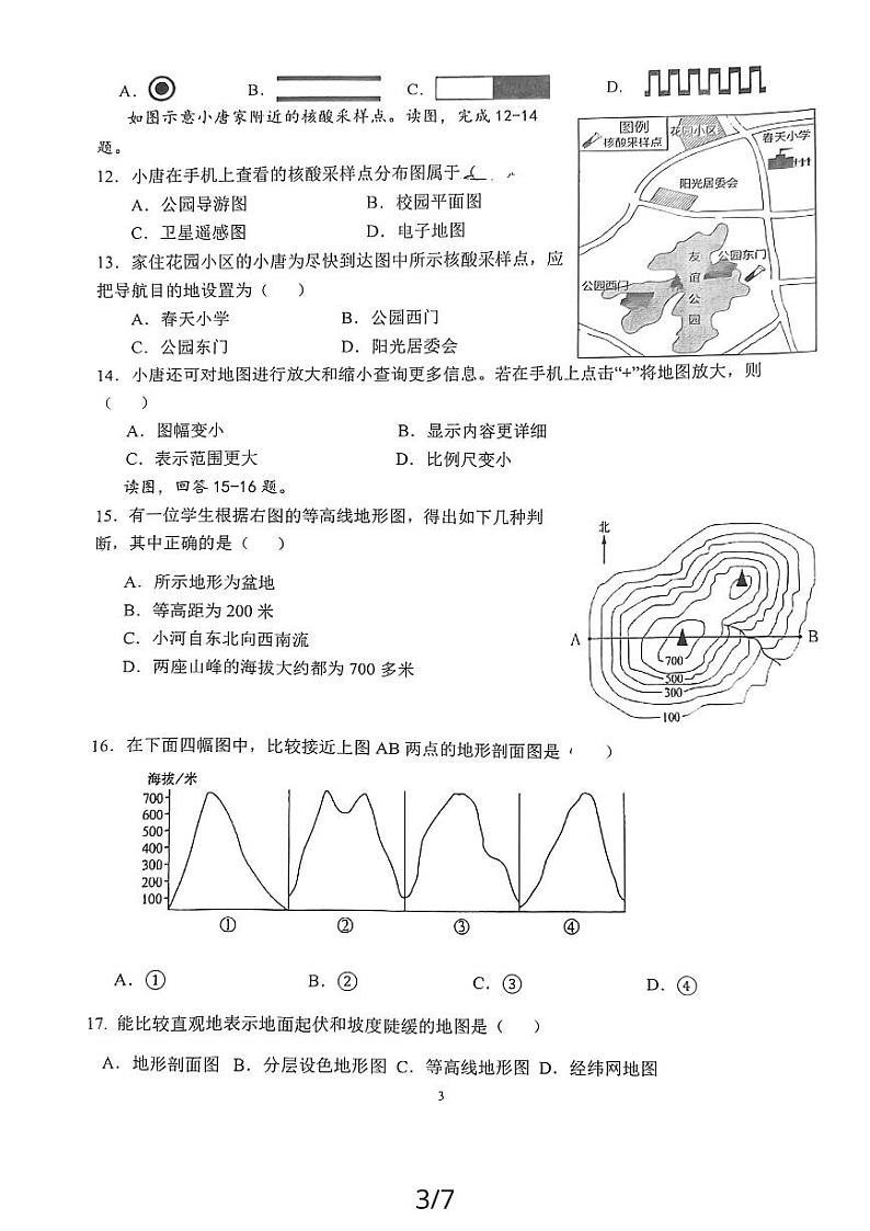 2023-2024学年上学期漳州三中、三中分校期中考联考七年级地理试卷第3页