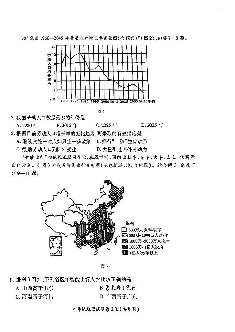 江苏省徐州市铜山区2023-2024学年八年级上学期期中地理试卷第2页