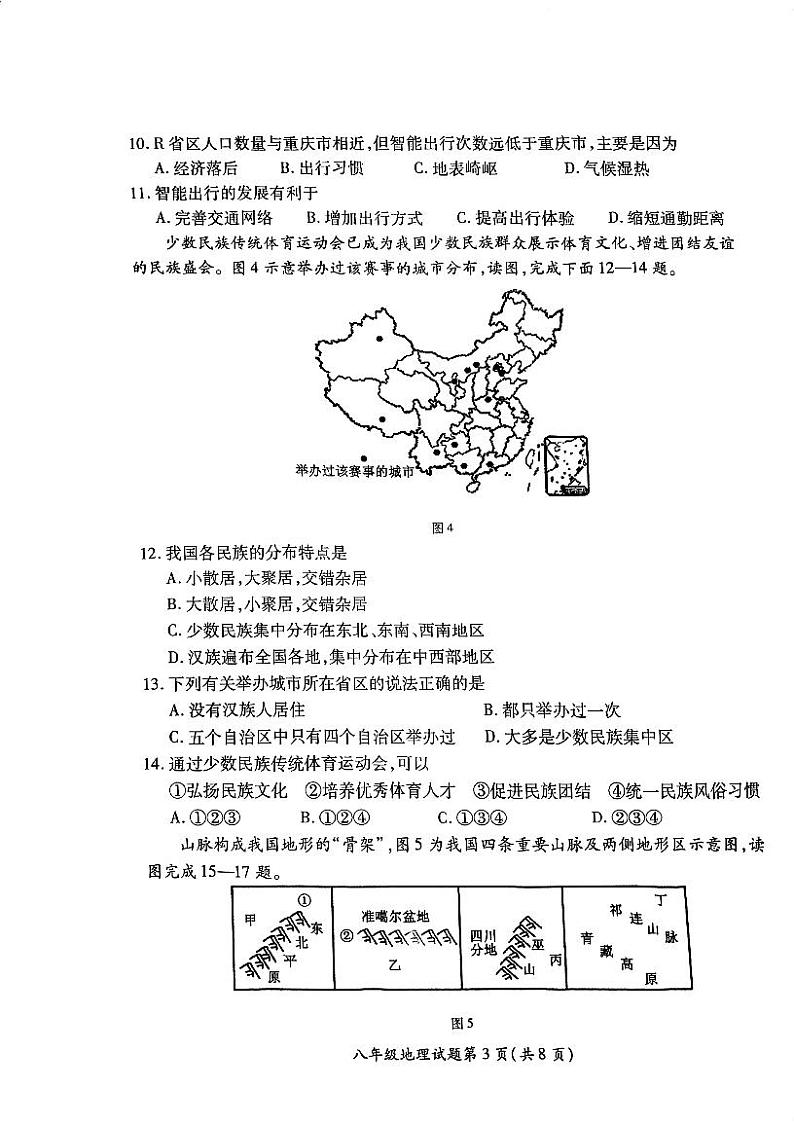 江苏省徐州市铜山区2023-2024学年八年级上学期期中地理试卷第3页