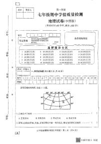 河北省廊坊市广阳区2023-2024学年七年级上学期期中地理试题