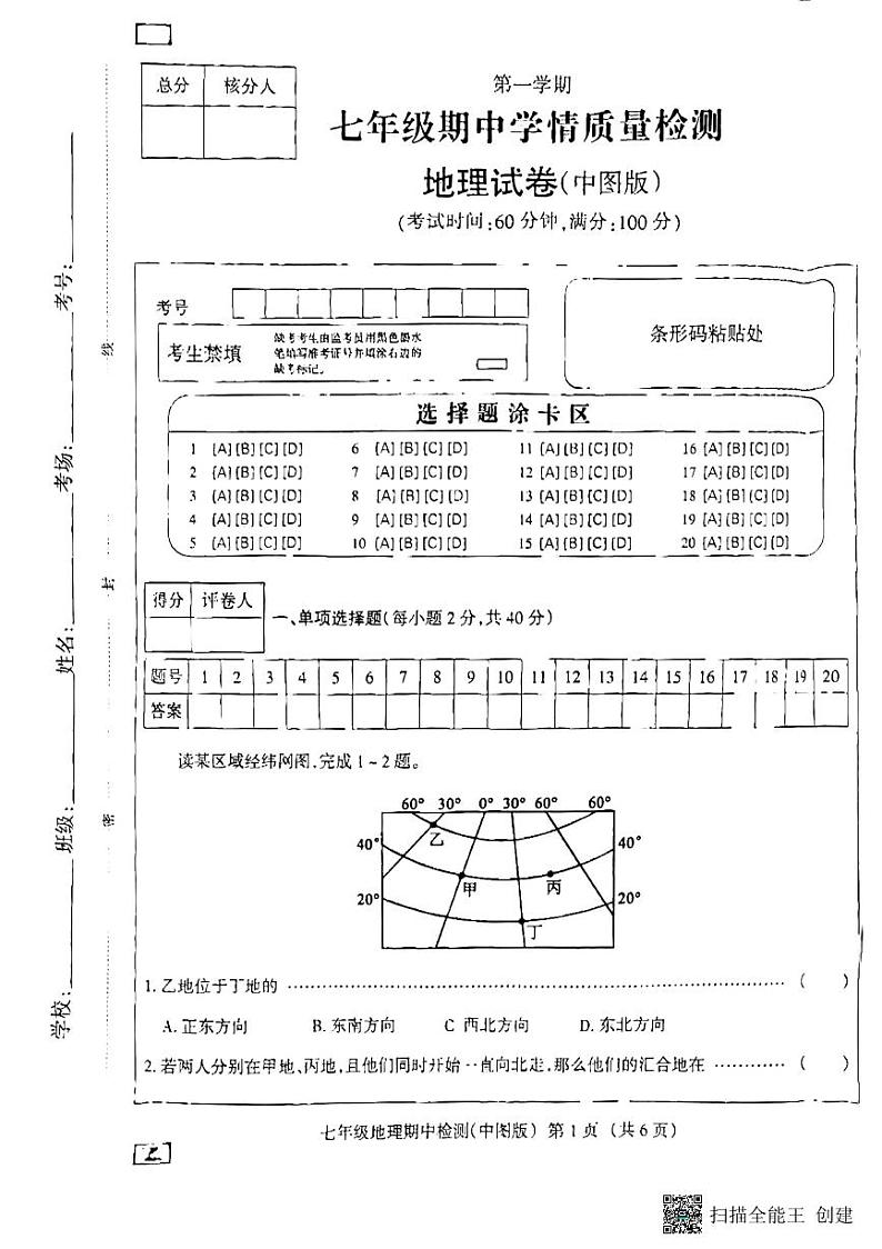 河北省廊坊市广阳区2023-2024学年七年级上学期期中地理试题01