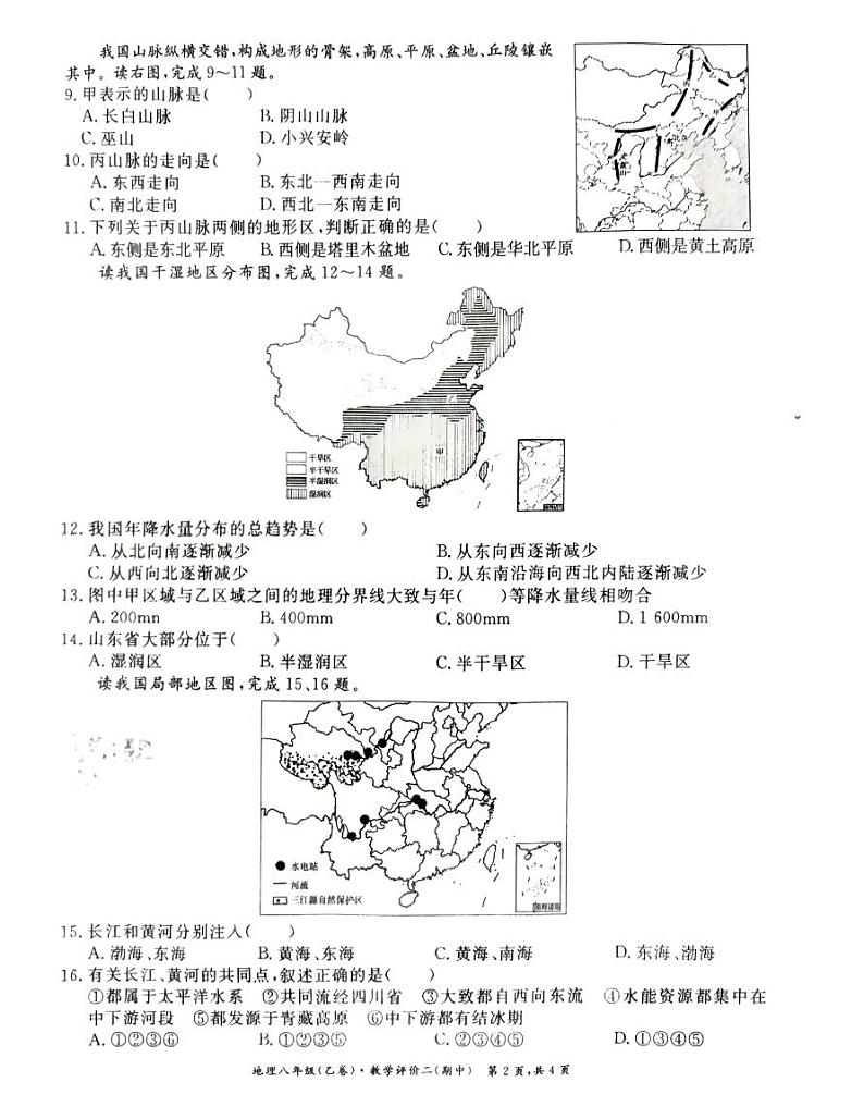 安徽省亳州市蒙城县第八城乡教育集团2023-2024学年八年级上学期期中地理试题02