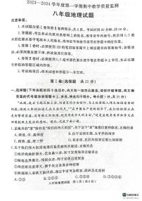 山东省济宁市梁山县2023-2024学年八年级上学期期中教学质量检测地理试题