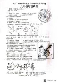 山东省东明县2023-2024学年八年级上学期期中地理试题