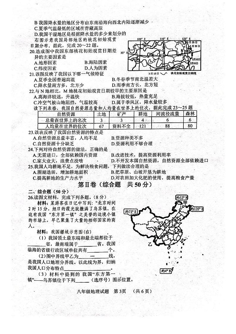 山东省聊城市东阿县2023-2024学年八年级上学期期中地理试题03