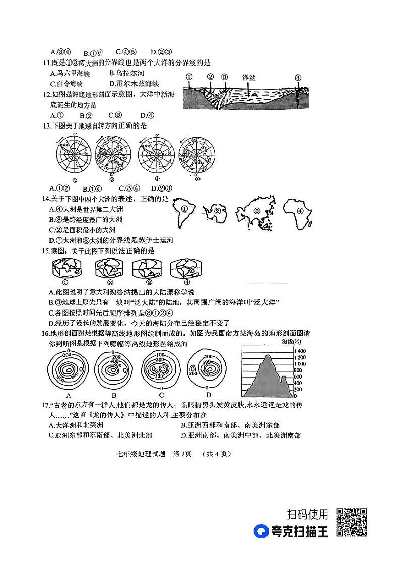山东省鄄城县2023-2024学年七年级上学期期中地理试题02