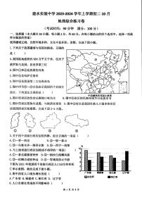 云南省红河州建水实验中学2023-2024学年八年级上学期10月月考地理试卷(1)