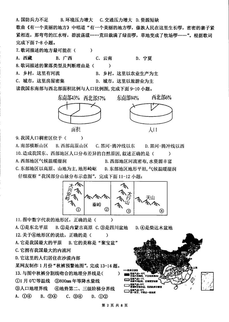 云南省红河州建水实验中学2023-2024学年八年级上学期10月月考地理试卷(1)02