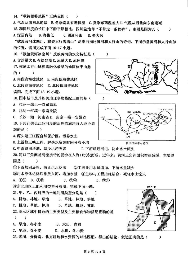 云南省红河州建水实验中学2023-2024学年八年级上学期10月月考地理试卷(1)03