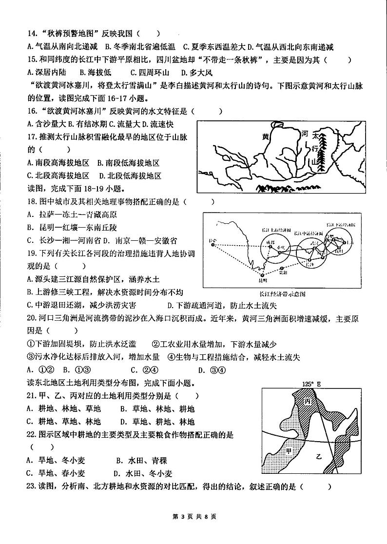 云南省红河州建水实验中学2023-2024学年八年级上学期10月月考地理试卷(1)03