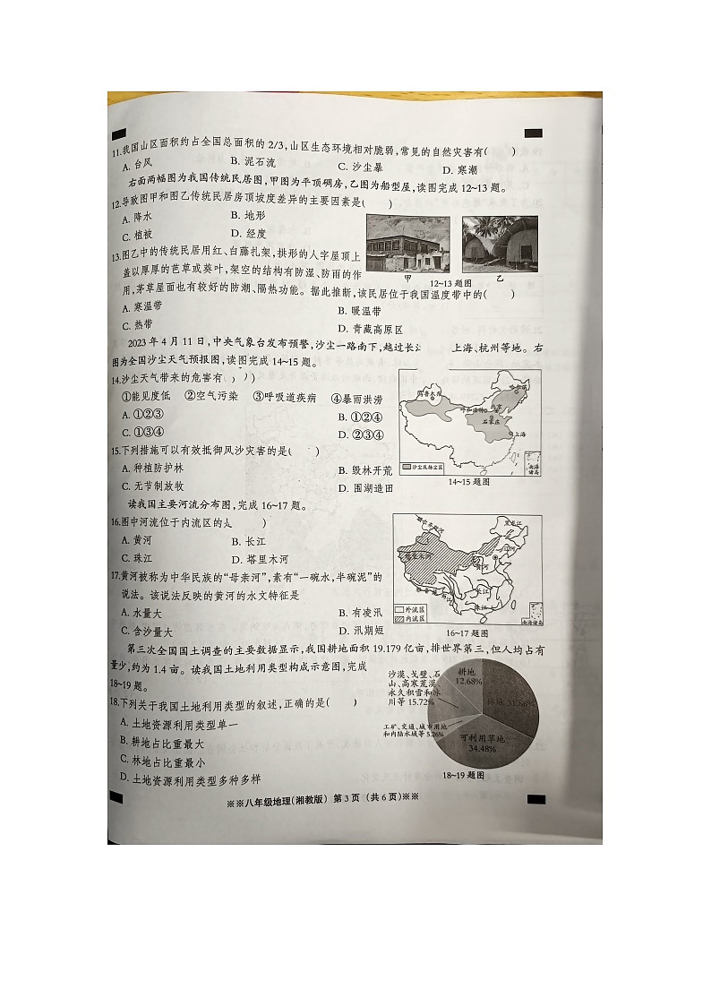 河北省衡水市桃城区彭杜中学2023-2024学年八年级上学期期中地理试题(3)第3页