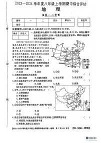 河北省保定市第十三中学2023-2024学年八年级上学期期中考试地理试卷