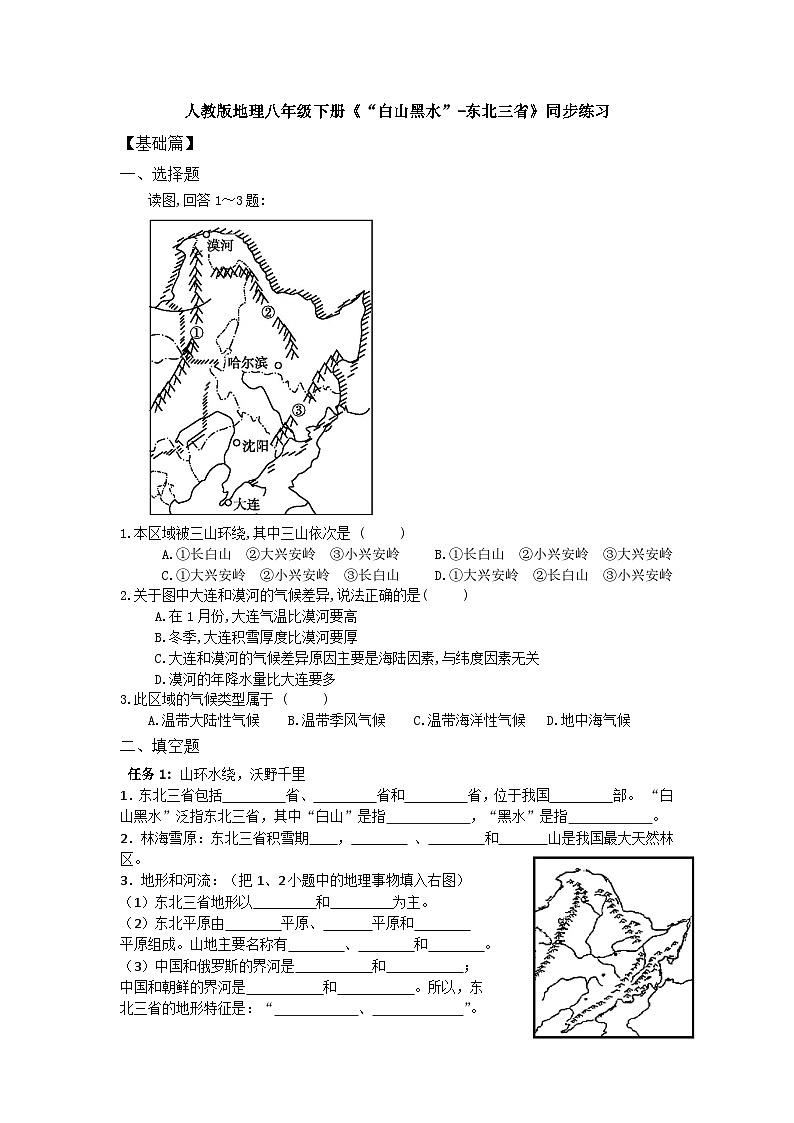 人教版初中地理八年级下册6.2.1东北三省课件+同步分层练习（含答案）01