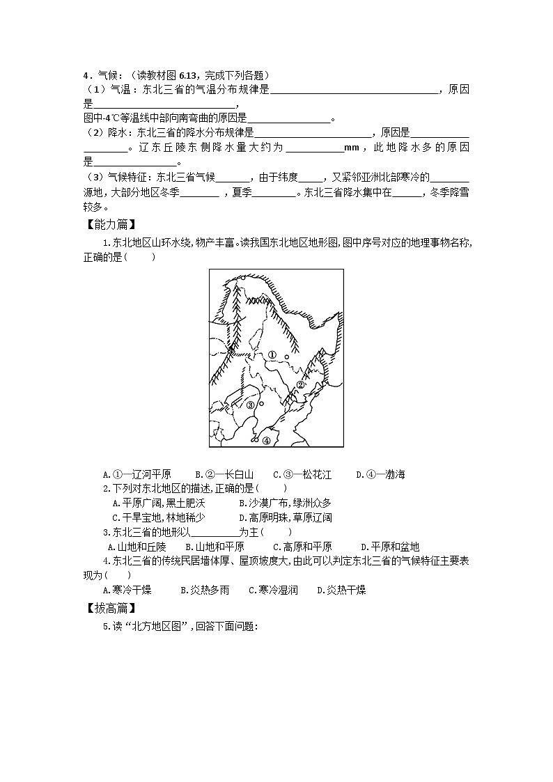 人教版初中地理八年级下册6.2.1东北三省课件+同步分层练习（含答案）02