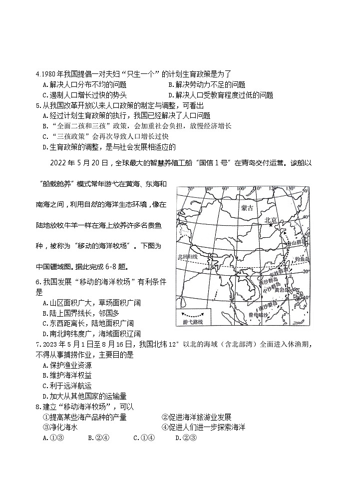 山东省潍坊市坊子区2023-2024学年八年级上学期期中学情诊断地理试题02
