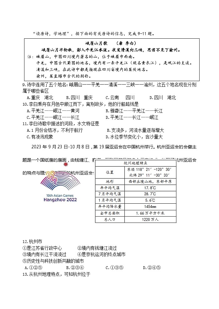 山东省潍坊市坊子区2023-2024学年八年级上学期期中学情诊断地理试题03