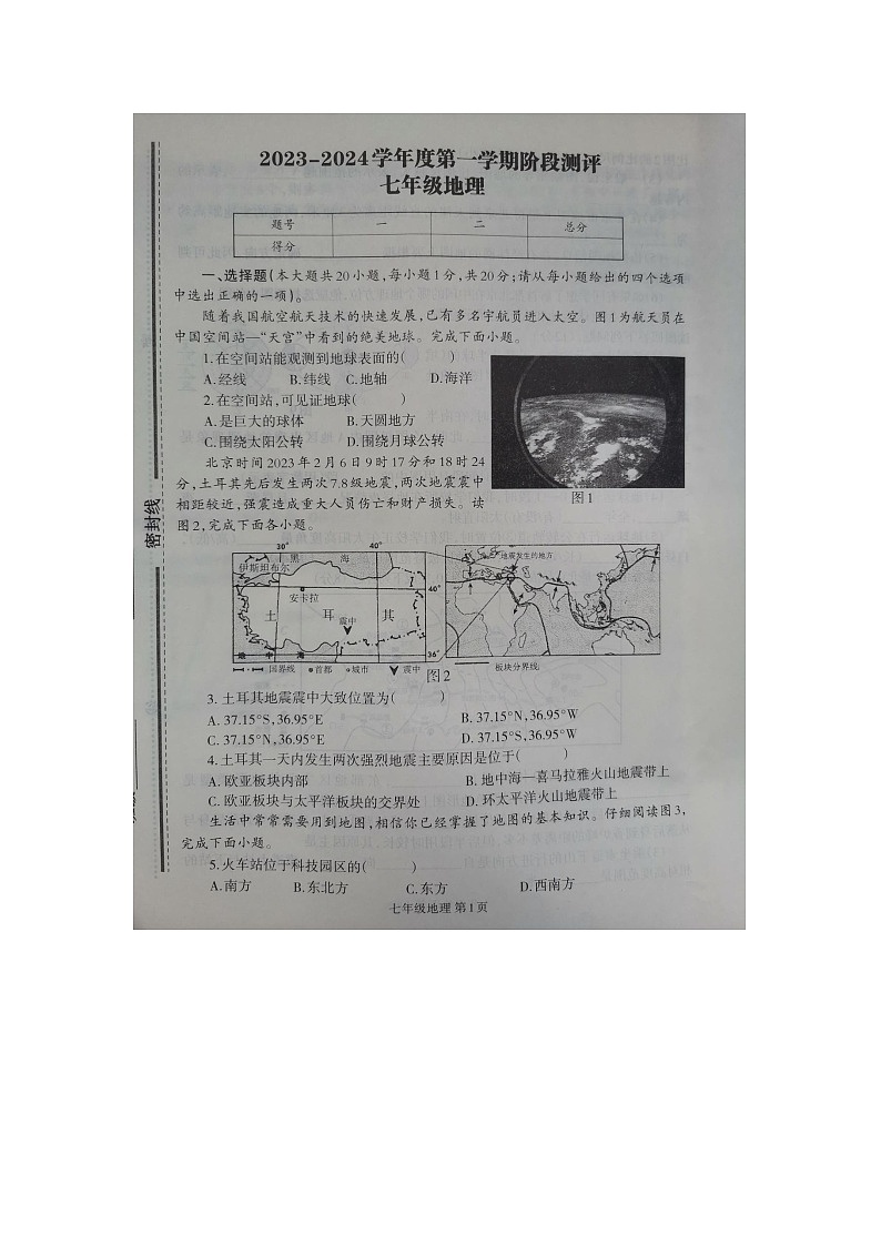 河南省商丘市民权县2023-2024学年七年级上学期期中地理试题01