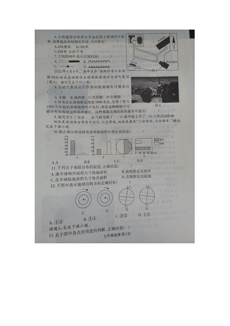 河南省商丘市民权县2023-2024学年七年级上学期期中地理试题02