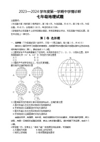 山东省潍坊市坊子区2023-2024学年七年级上学期期中地理试题