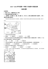 河北省保定市安新县2023-2024学年八年级上学期期中地理试题