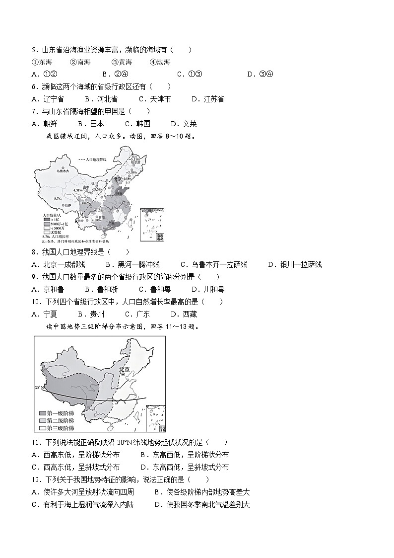 河北省保定市安新县2023-2024学年八年级上学期期中地理试题第2页