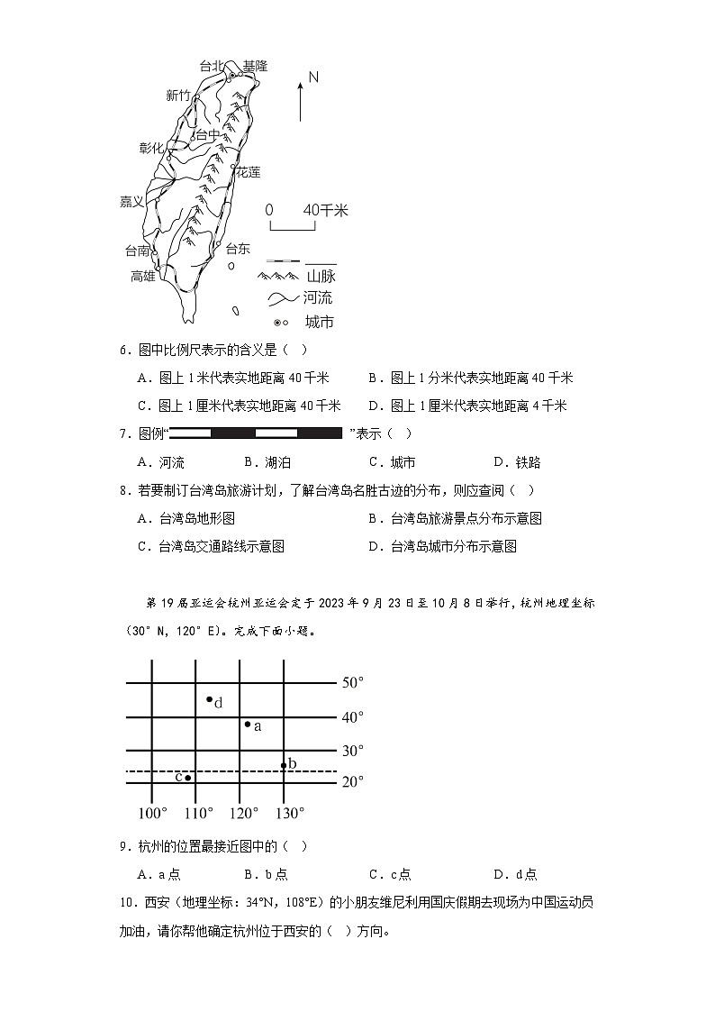 湖南省浏阳市2023-2024学年七年级上学期期中地理试卷02
