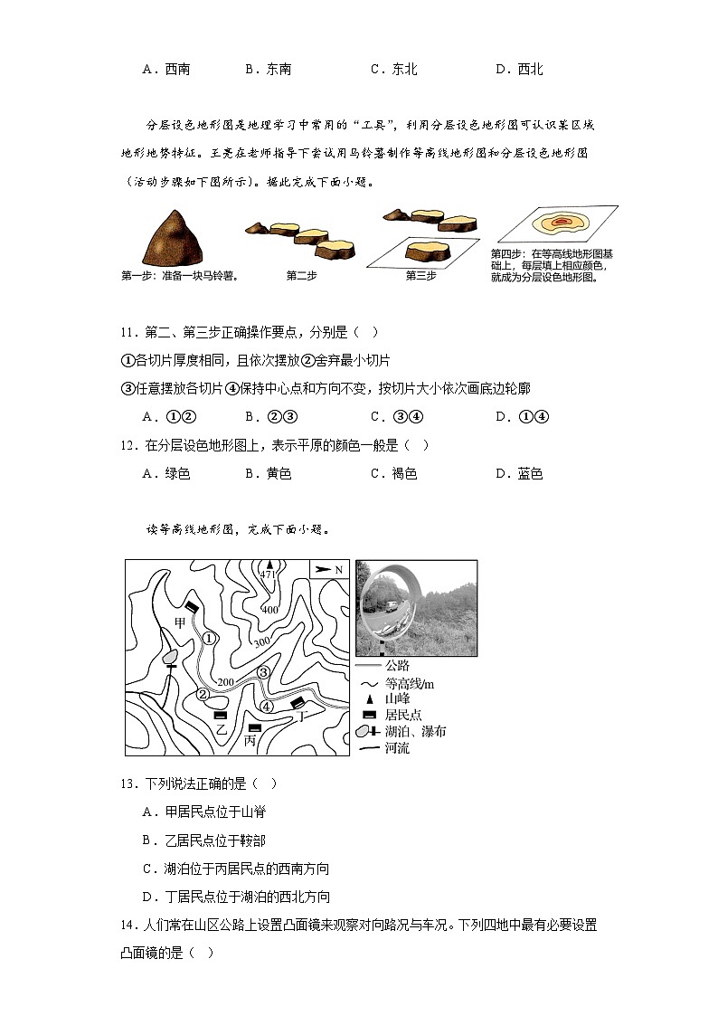 湖南省浏阳市2023-2024学年七年级上学期期中地理试卷03